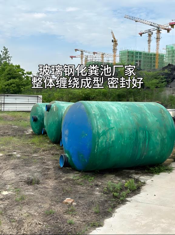 麒麟玻璃钢化粪池