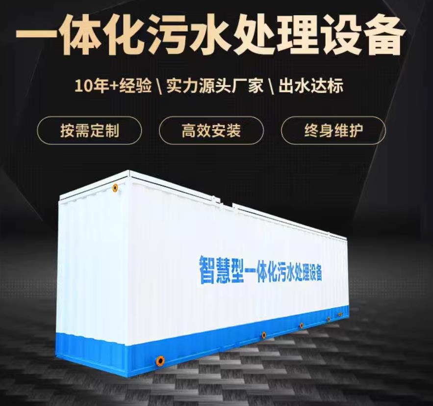 麒麟一体化污水处理设备_生活污水处理_甘肃嘉源通环保